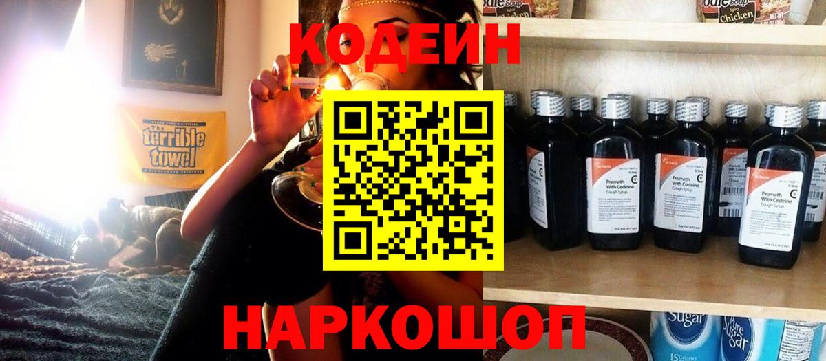 Кодеин напиток Lean (лин) Благодарный
