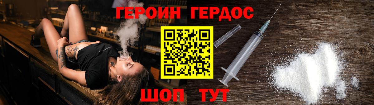 ГЕРОИН герыч Благодарный