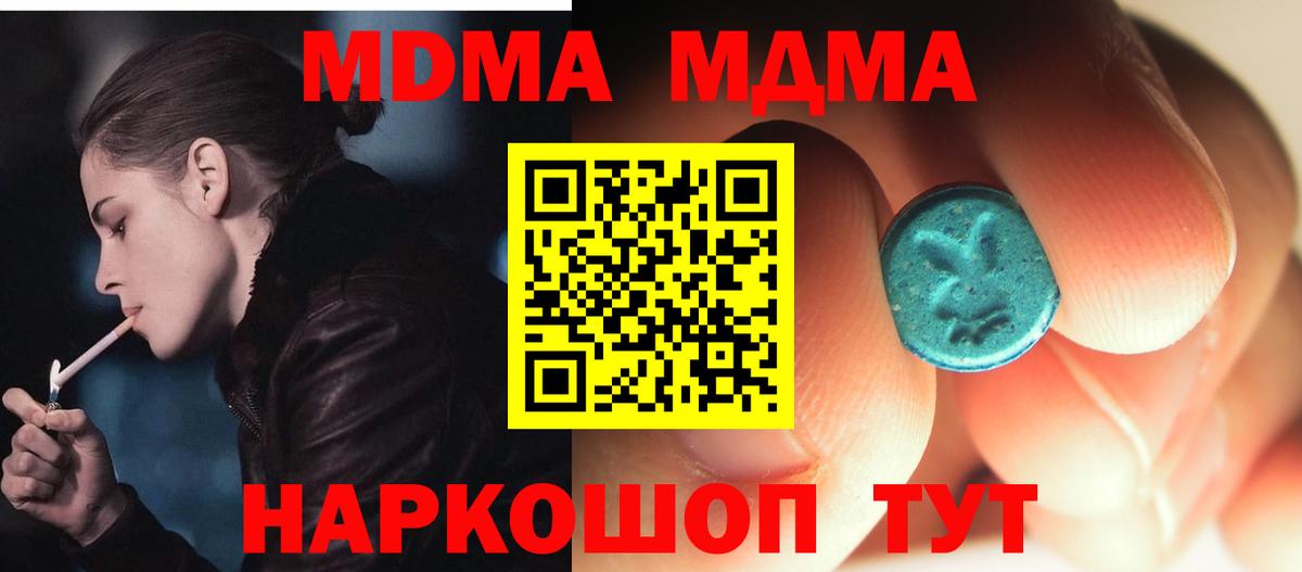 МДМА молли  МДМА  Вход с VPN  Благодарный  МДМА кристаллы 
